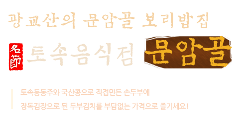 신선하고 좋은 재료를 사용하여  더욱 영양이 풍부한 음식을  제공해 드리고자 열심히 노력하고 있습니다.